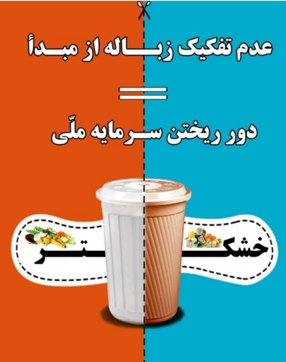 ♻️شهری سرسبز با دفع صحیح زباله♻️