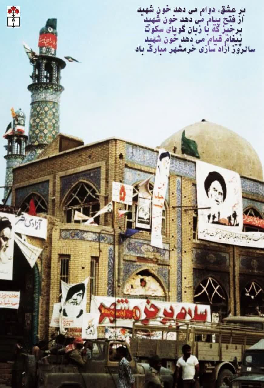 پیام شهردار و شورا به مناسبت سالروز آزادسازی خرمشهر
