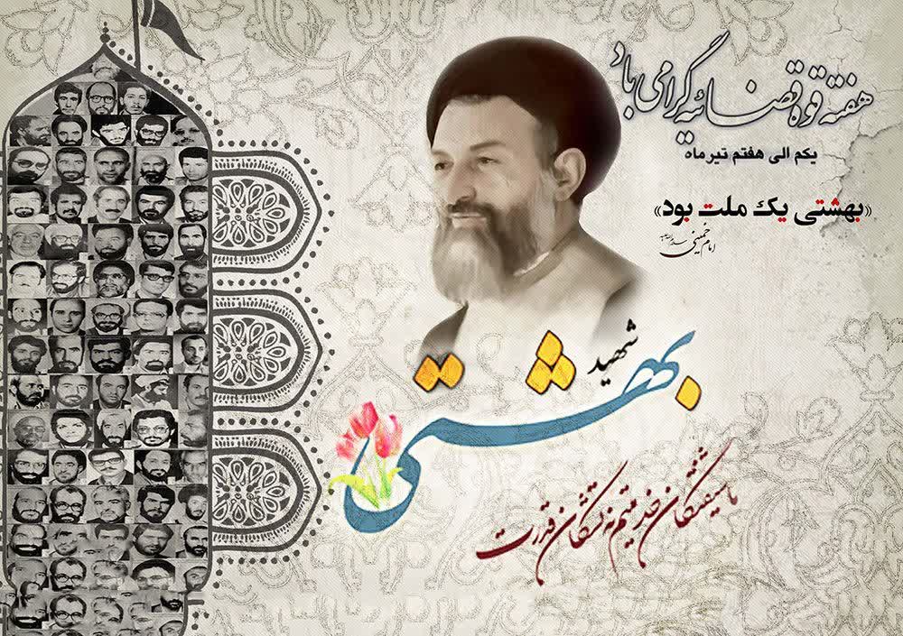 پیام شهردار و شورای اسلامی شهر چشمه شیرین به مناسبت هفته قوه قضاییه
