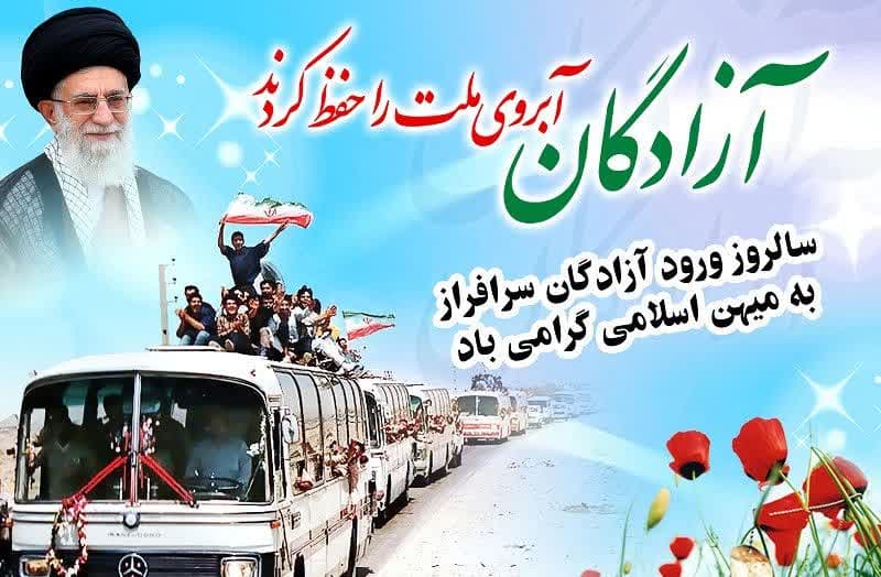 پیام تبریک شهردار وشورای اسلامی شهر چشمه شیرین به مناسبت سالروز بازگشت غرورآفرین آزادگان سرافراز به میهن اسلامی
