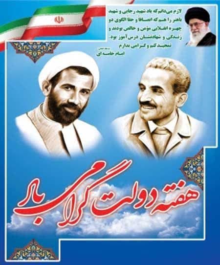 پیام شهردار و شورای اسلامی شهر چشمه شیرین به مناسبت هفته دولت و روز کارمند