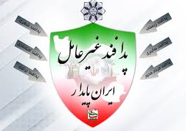 شهردار چشمه شیرین با صدور پیامی، هفته پدافند غیرعامل را به فعالین این عرصه تبریک گفت.