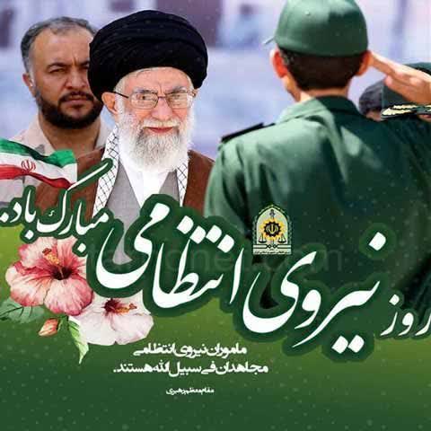 هفته نیرو انتظامی