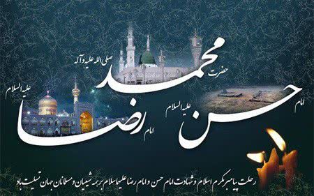 ⚫️ پیام تسلیت شهردار و اعضای شورای اسلامی شهر چشمه شیرین به مناسبت ایام سوگواری ماه صفر